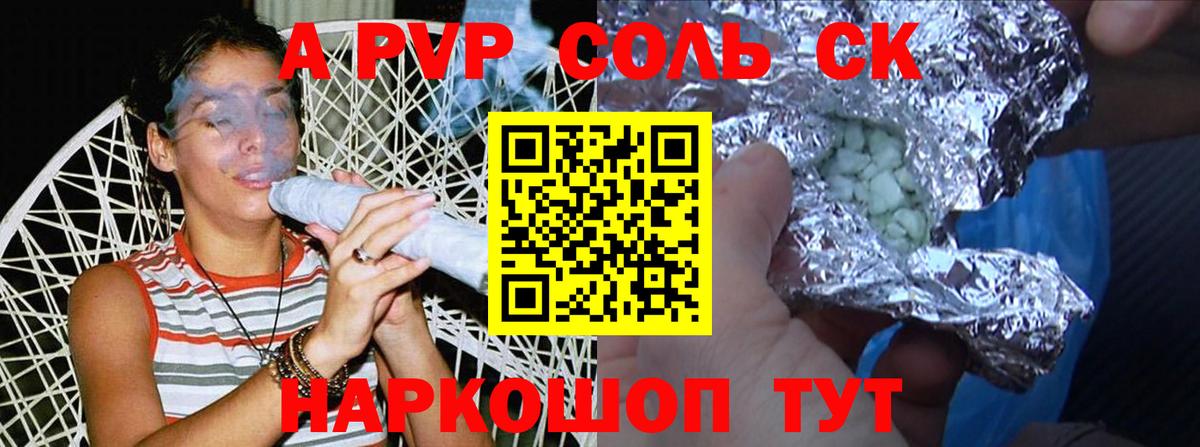Соль-Илецк  А ПВП кристаллы  Вход с VPN 