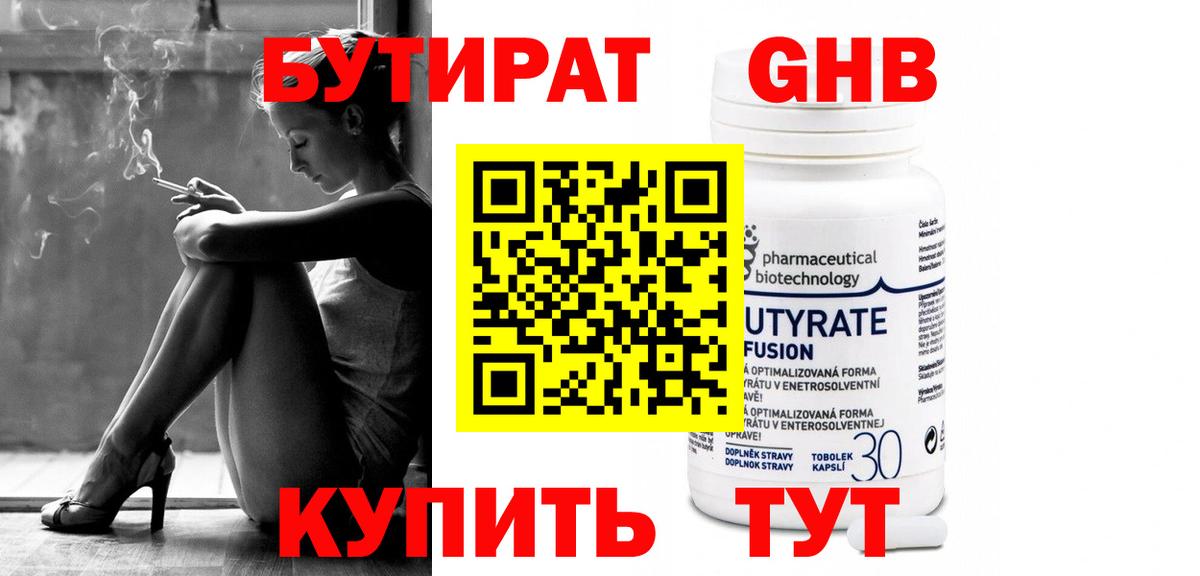 Соль-Илецк  Бутират вода  Вход с VPN 