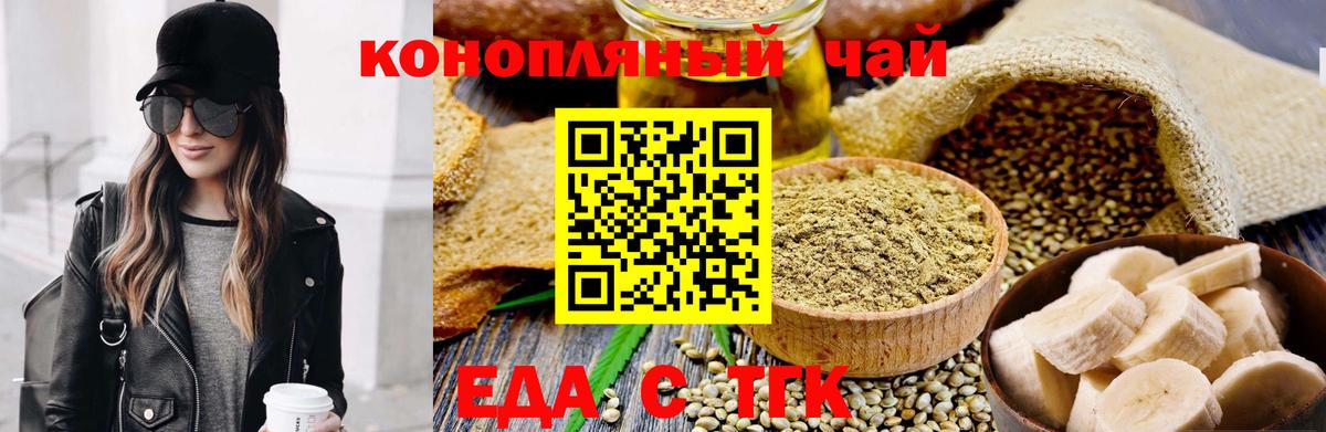 Еда ТГК марихуана  Вход с VPN  Соль-Илецк 