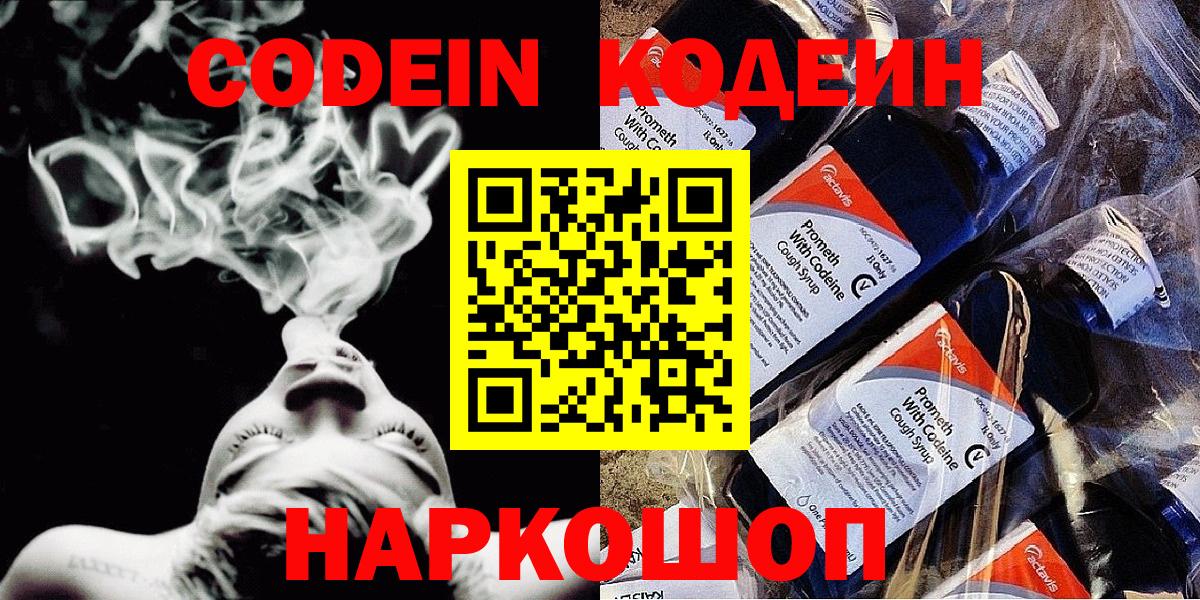 Кодеин Purple Drank Соль-Илецк