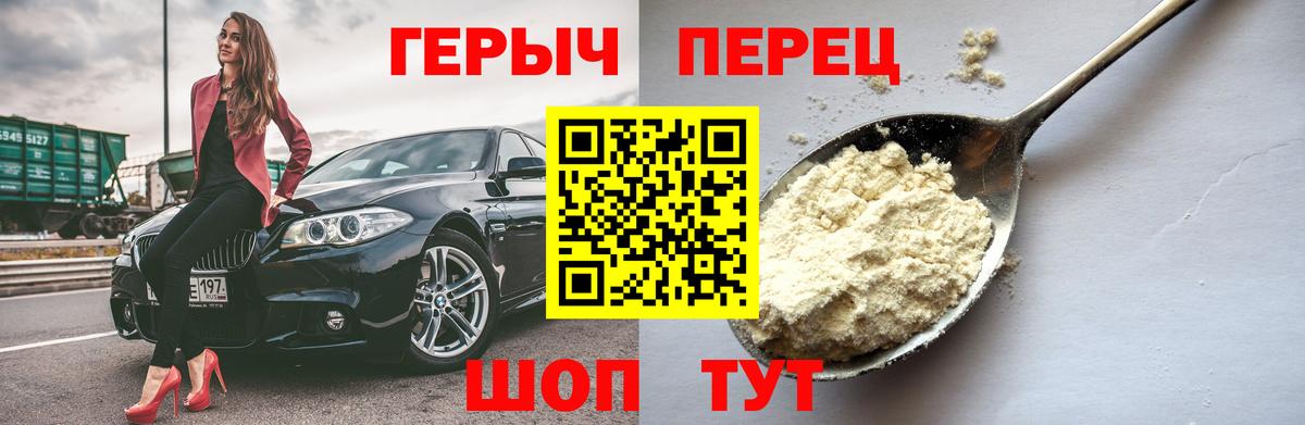 Соль-Илецк  Героин  Вход с VPN  Героин белый 