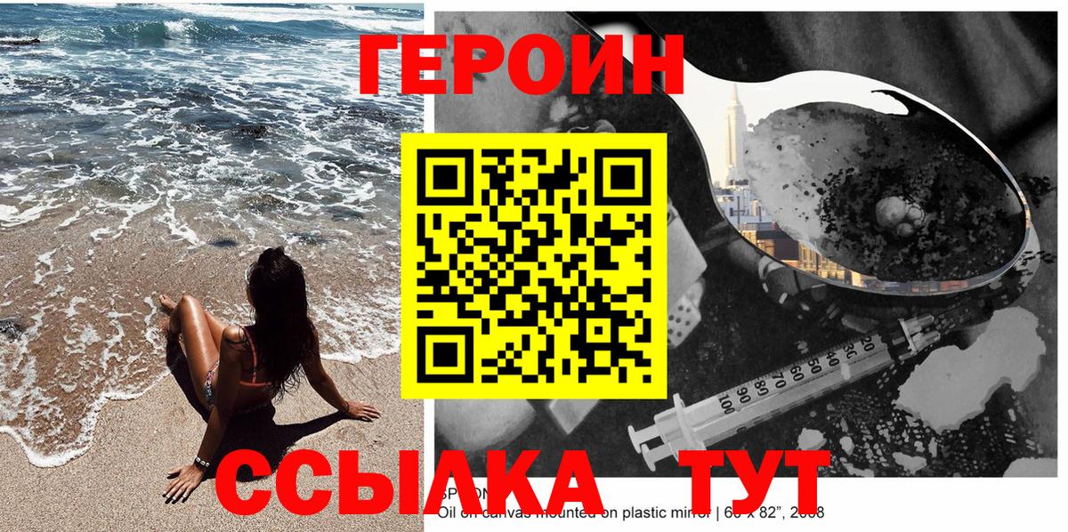 ГЕРОИН VHQ Соль-Илецк