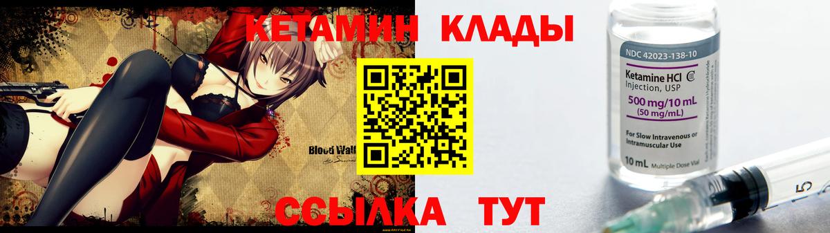 Кетамин VHQ  Кетамин VHQ  Соль-Илецк  Вход с VPN 