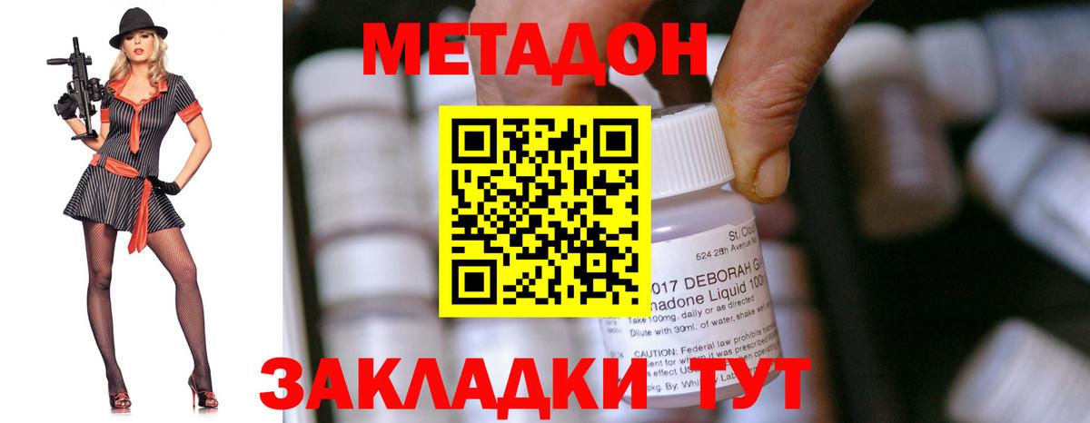 Метадон кристалл  Вход с VPN  Соль-Илецк  МЕТАДОН methadone 